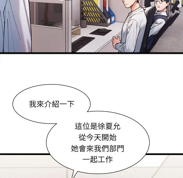 漫画《超微妙关系》第1话第71张图