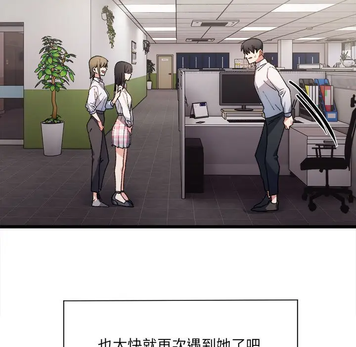 漫画《超微妙关系》第1话第78张图