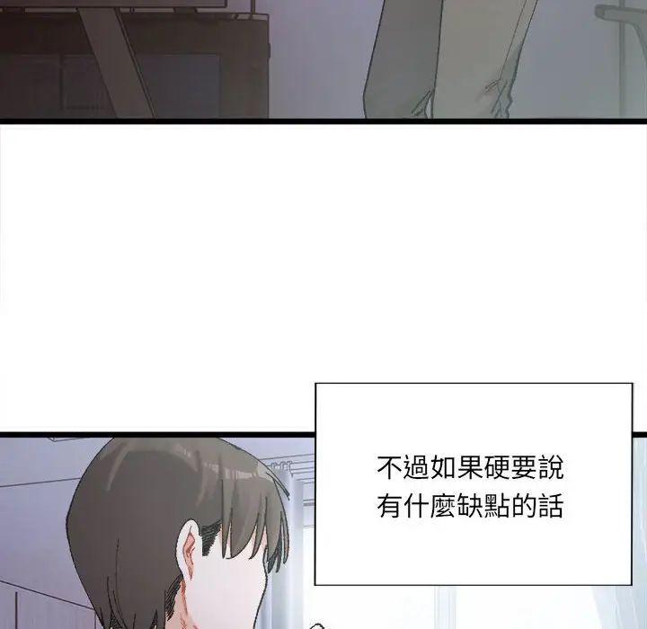 漫画《超微妙关系》第1话第8张图