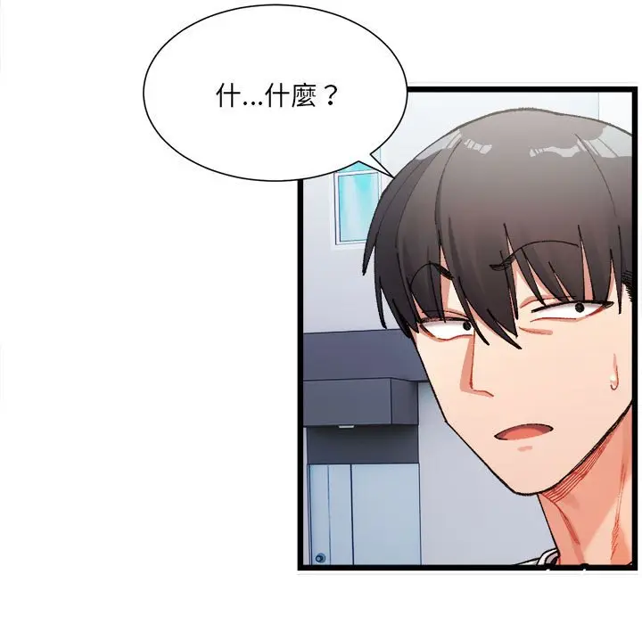 漫画《超微妙关系》第1话第82张图