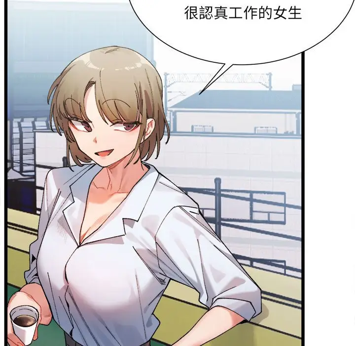 漫画《超微妙关系》第1话第84张图