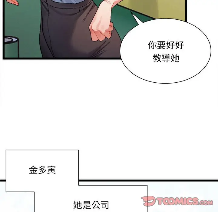 漫画《超微妙关系》第1话第85张图