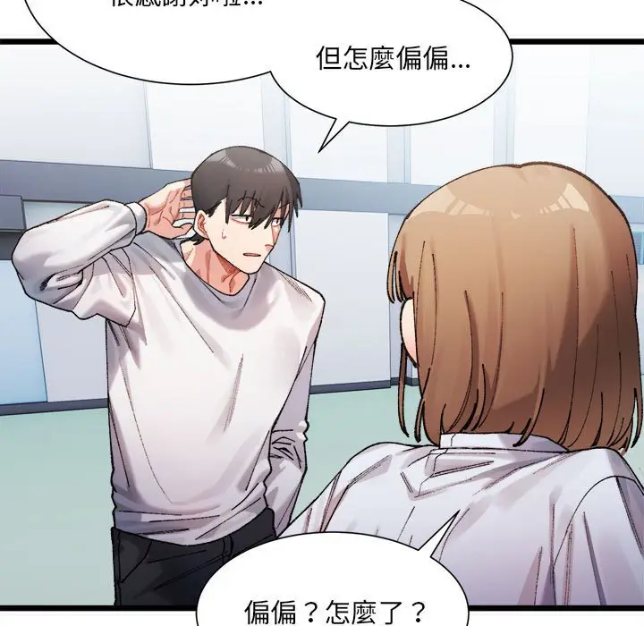 漫画《超微妙关系》第1话第88张图