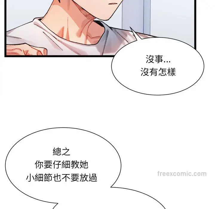 漫画《超微妙关系》第1话第90张图