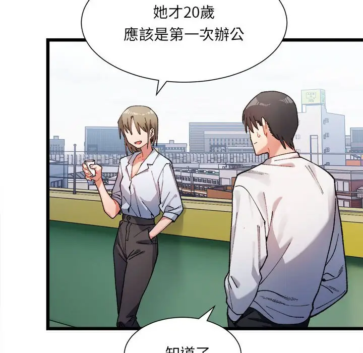 漫画《超微妙关系》第1话第91张图