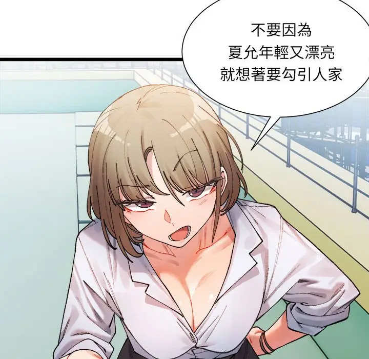 漫画《超微妙关系》第1话第94张图