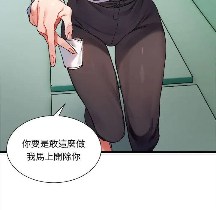 漫画《超微妙关系》第1话第95张图