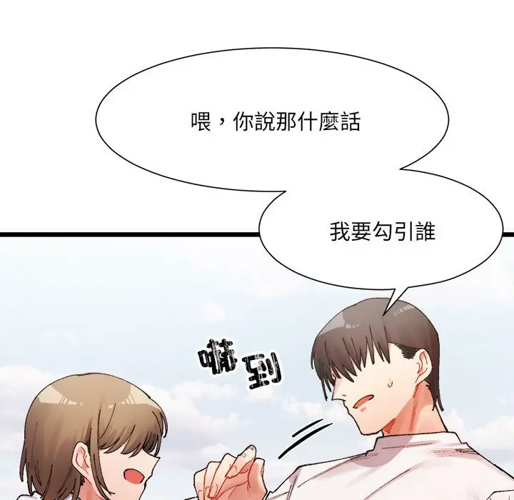 漫画《超微妙关系》第1话第96张图