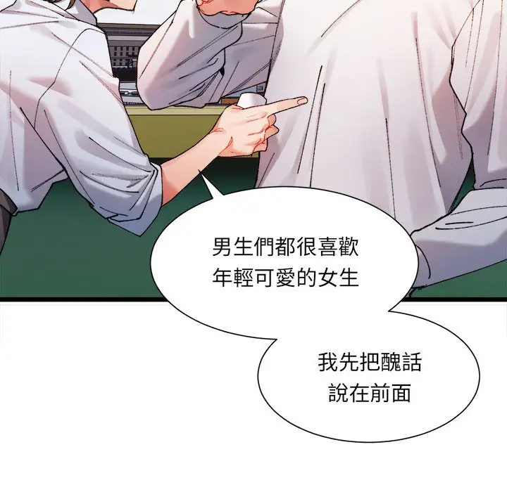 漫画《超微妙关系》第1话第97张图