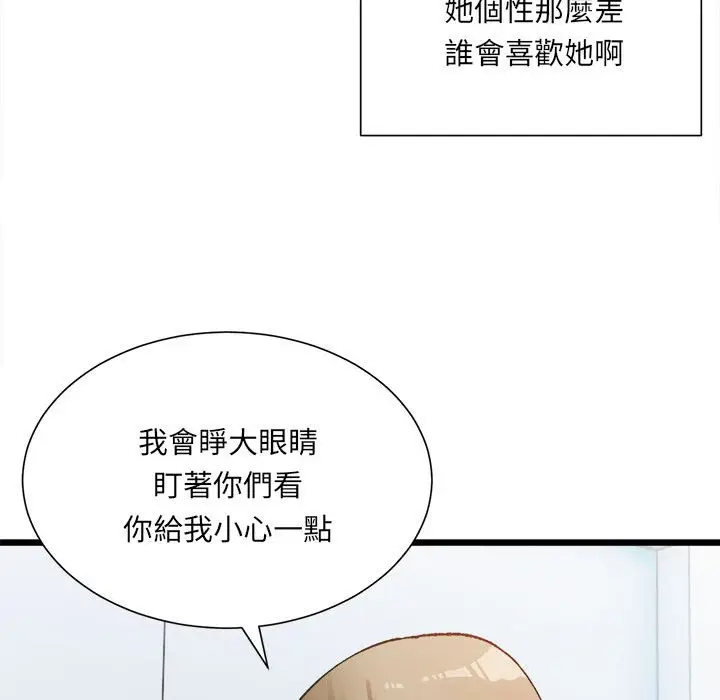 漫画《超微妙关系》第1话第99张图
