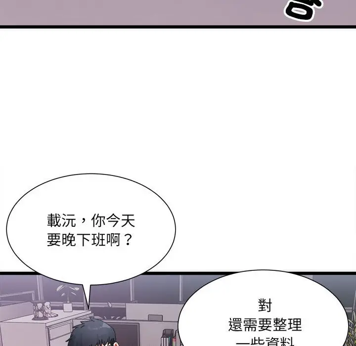 漫画《超微妙关系》第2话第105张图