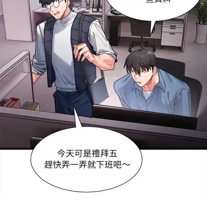 漫画《超微妙关系》第2话第106张图