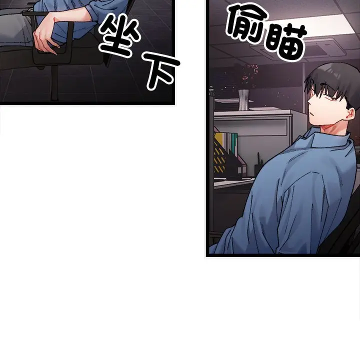 漫画《超微妙关系》第2话第112张图