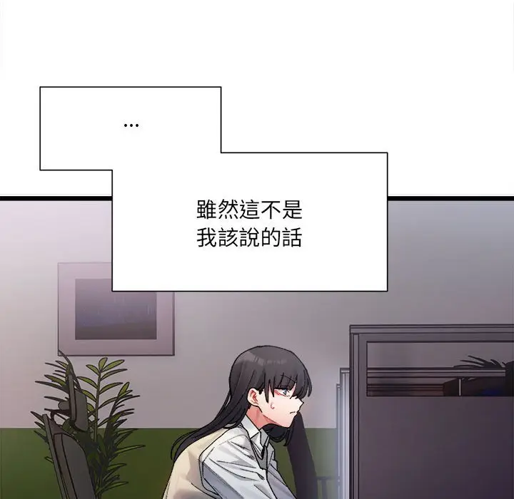 漫画《超微妙关系》第2话第113张图