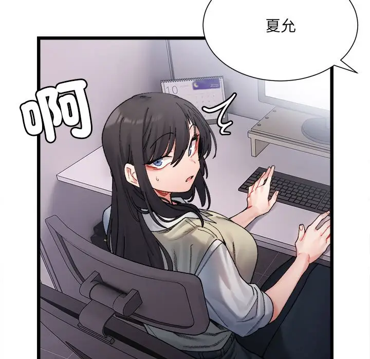 漫画《超微妙关系》第2话第116张图