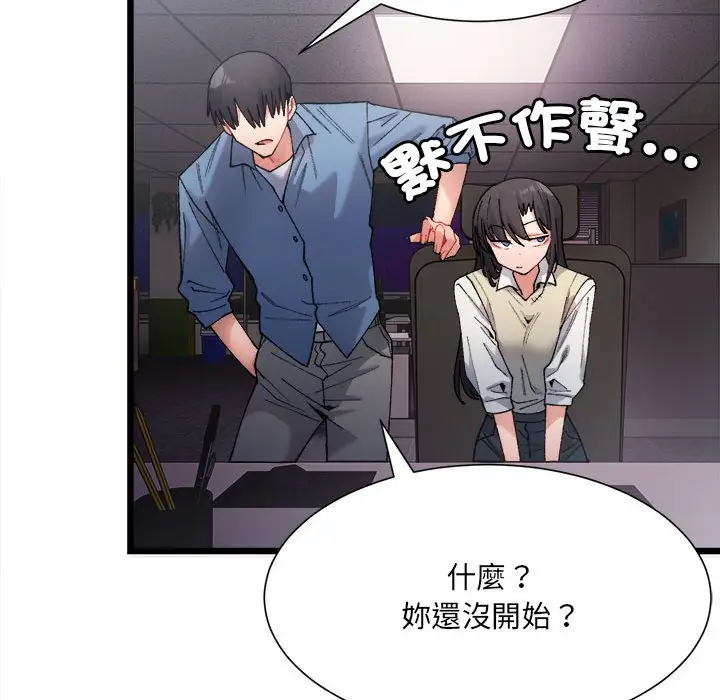 漫画《超微妙关系》第2话第118张图