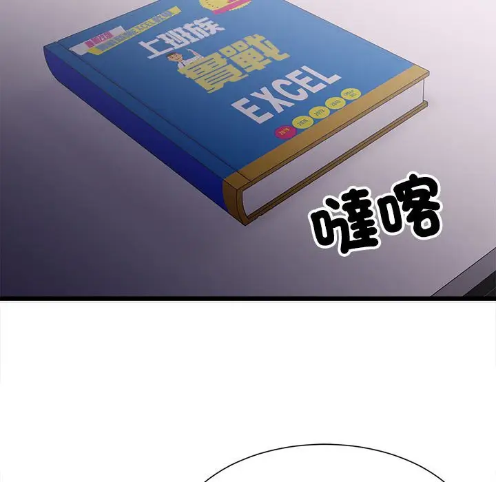 漫画《超微妙关系》第2话第122张图