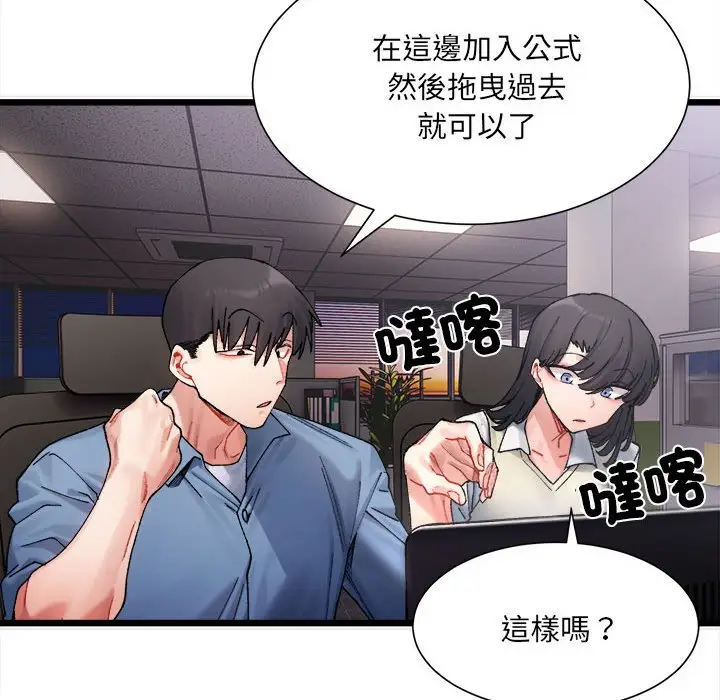 漫画《超微妙关系》第2话第123张图