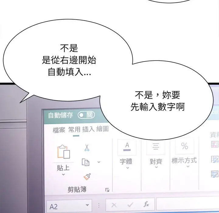 漫画《超微妙关系》第2话第124张图