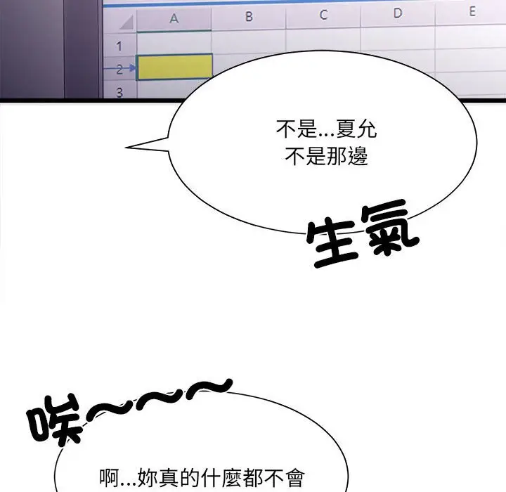 漫画《超微妙关系》第2话第125张图