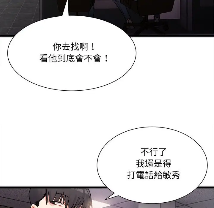 漫画《超微妙关系》第2话第127张图