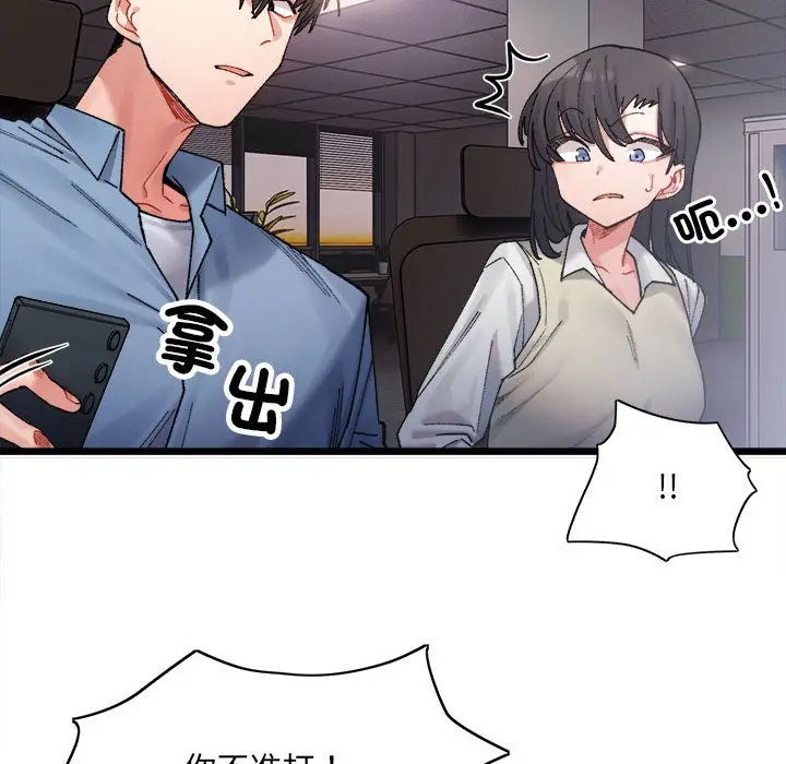 漫画《超微妙关系》第2话第128张图