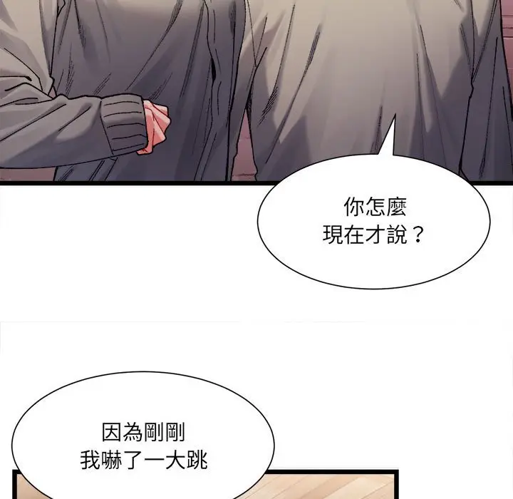 漫画《超微妙关系》第2话第13张图