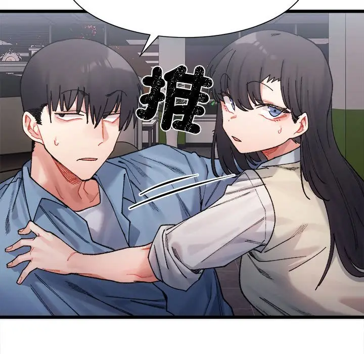 漫画《超微妙关系》第2话第135张图