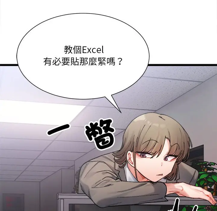 漫画《超微妙关系》第2话第136张图