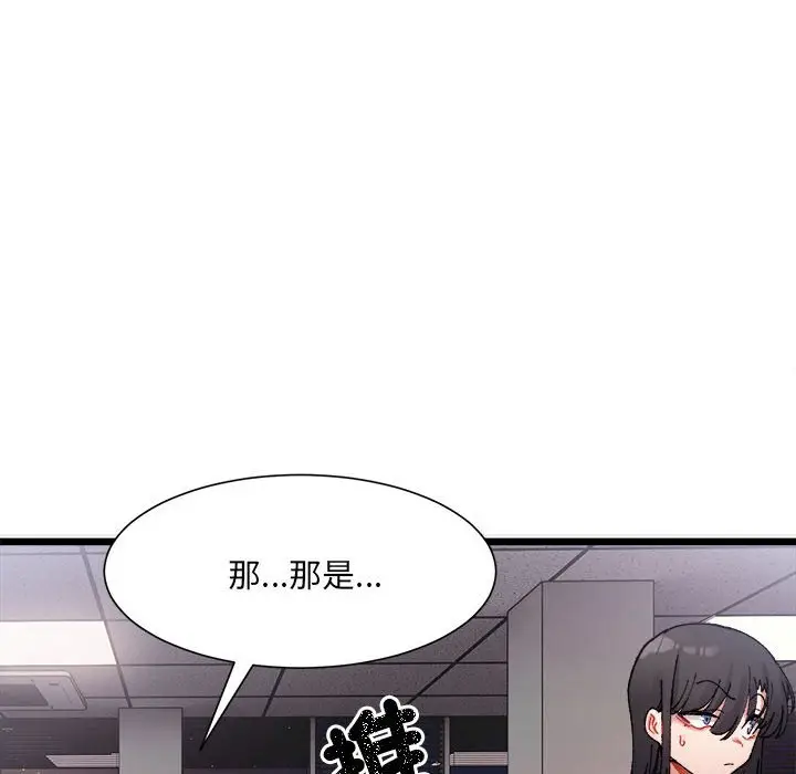 漫画《超微妙关系》第2话第139张图