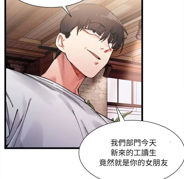 漫画《超微妙关系》第2话第14张图