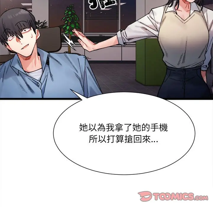漫画《超微妙关系》第2话第140张图