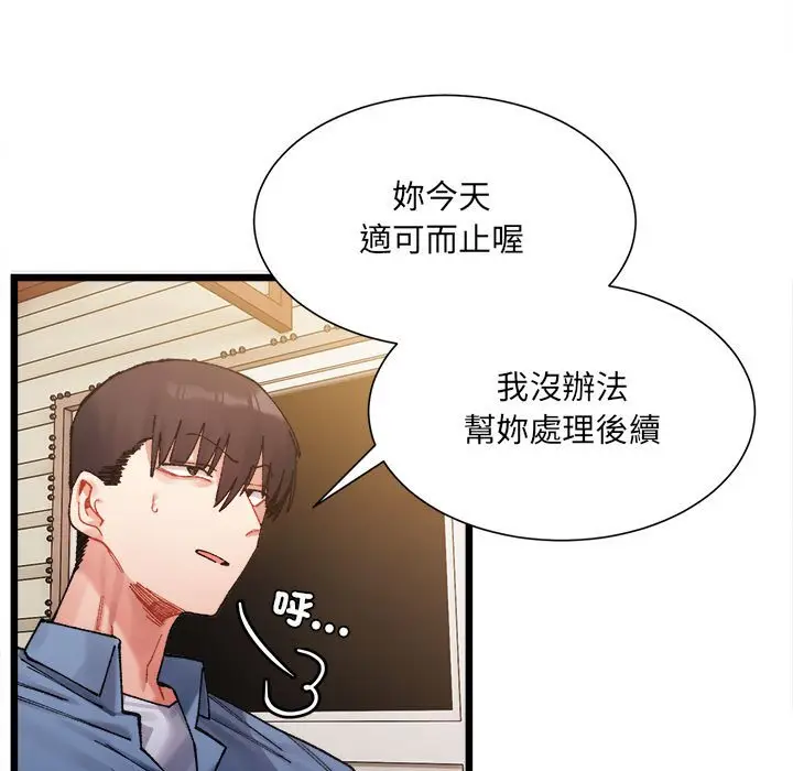 漫画《超微妙关系》第2话第153张图
