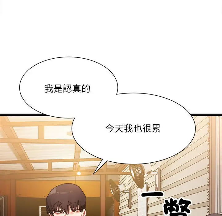 漫画《超微妙关系》第2话第156张图