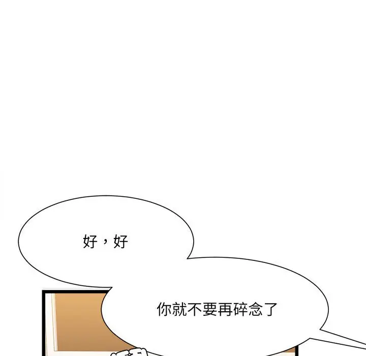 漫画《超微妙关系》第2话第158张图