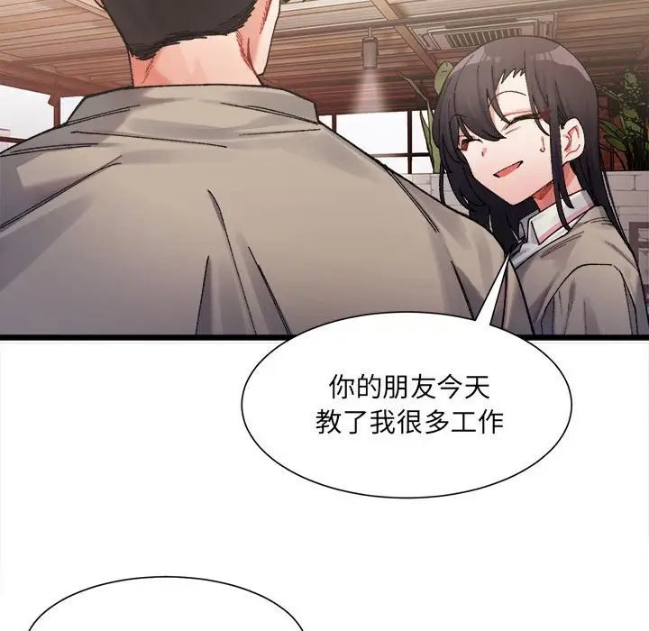 漫画《超微妙关系》第2话第16张图