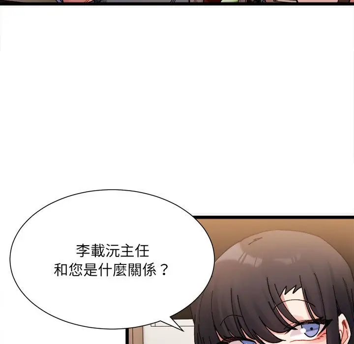 漫画《超微妙关系》第2话第161张图