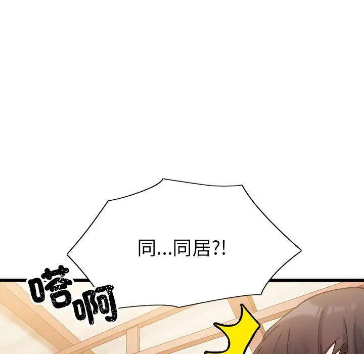漫画《超微妙关系》第2话第172张图