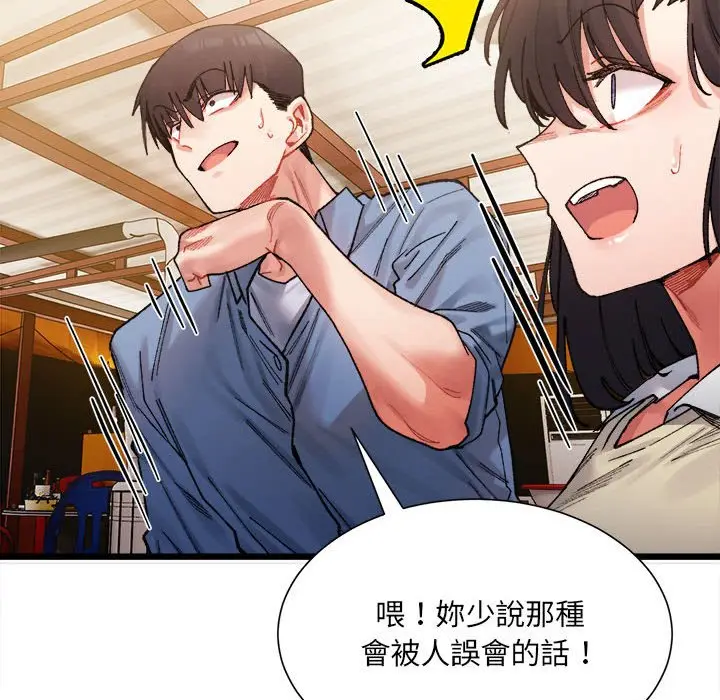 漫画《超微妙关系》第2话第173张图