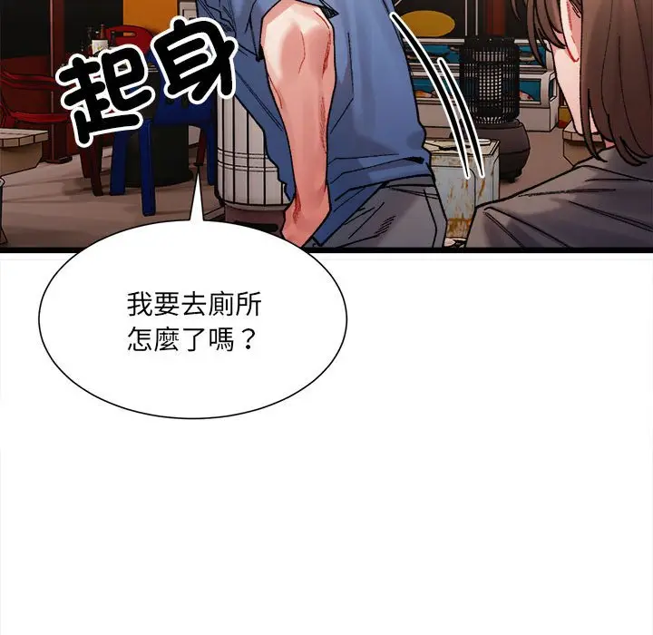 漫画《超微妙关系》第2话第184张图