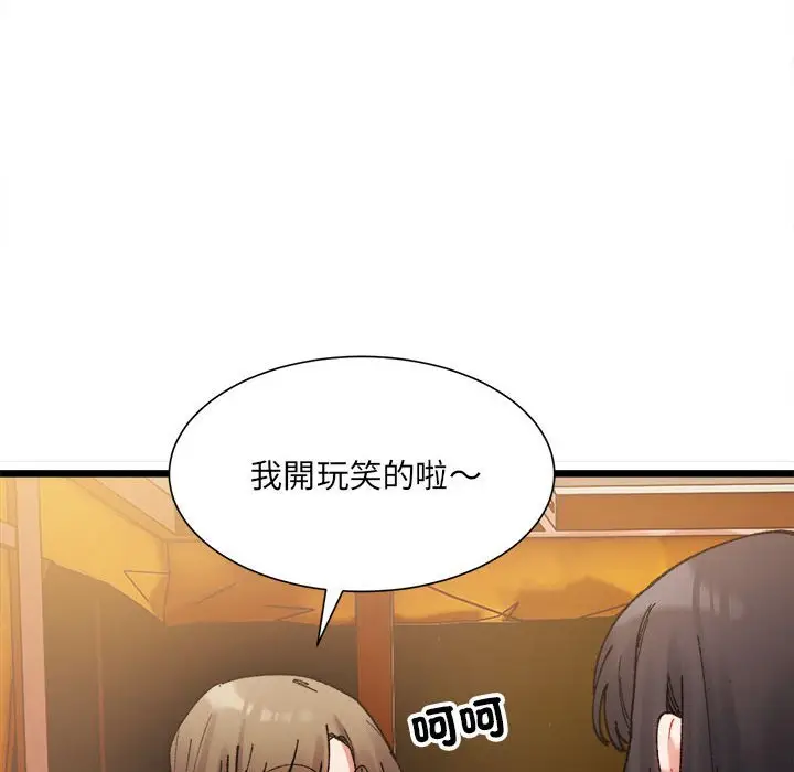 漫画《超微妙关系》第2话第189张图