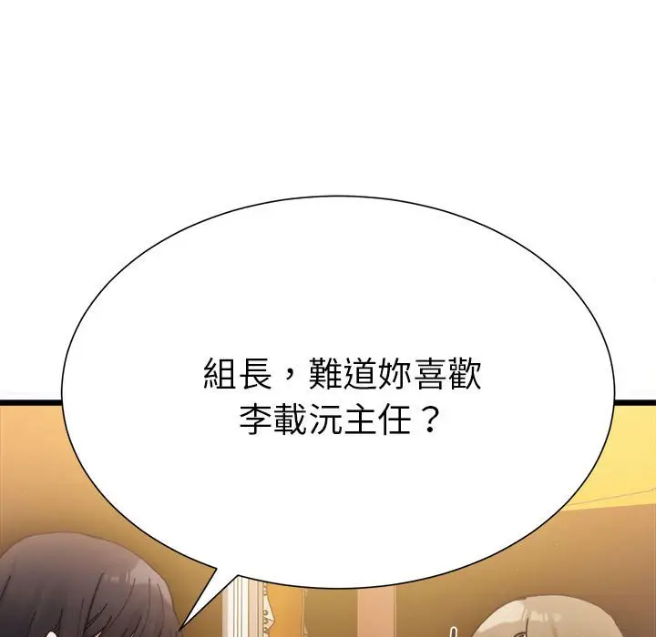 漫画《超微妙关系》第2话第198张图