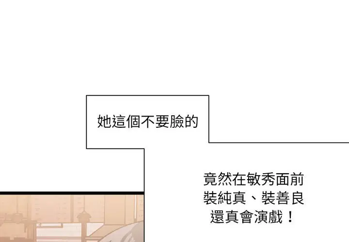 漫画《超微妙关系》第2话第2张图