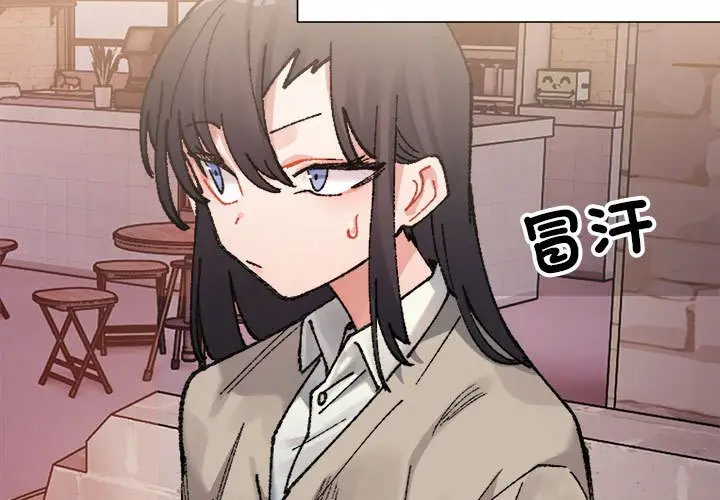 漫画《超微妙关系》第2话第3张图