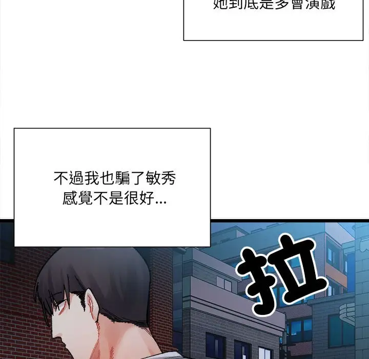 漫画《超微妙关系》第2话第33张图