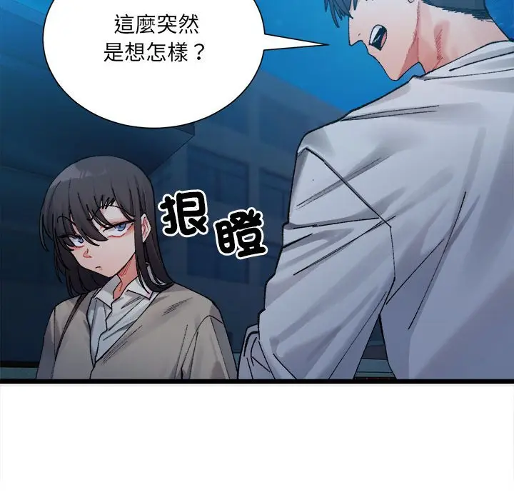 漫画《超微妙关系》第2话第41张图