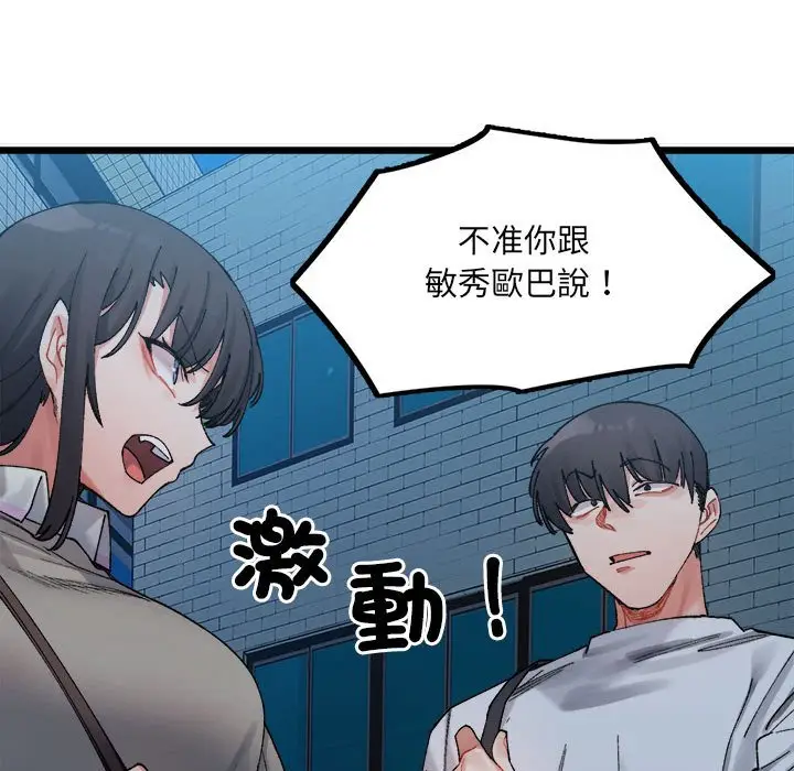 漫画《超微妙关系》第2话第42张图