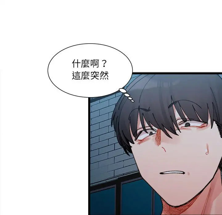 漫画《超微妙关系》第2话第44张图