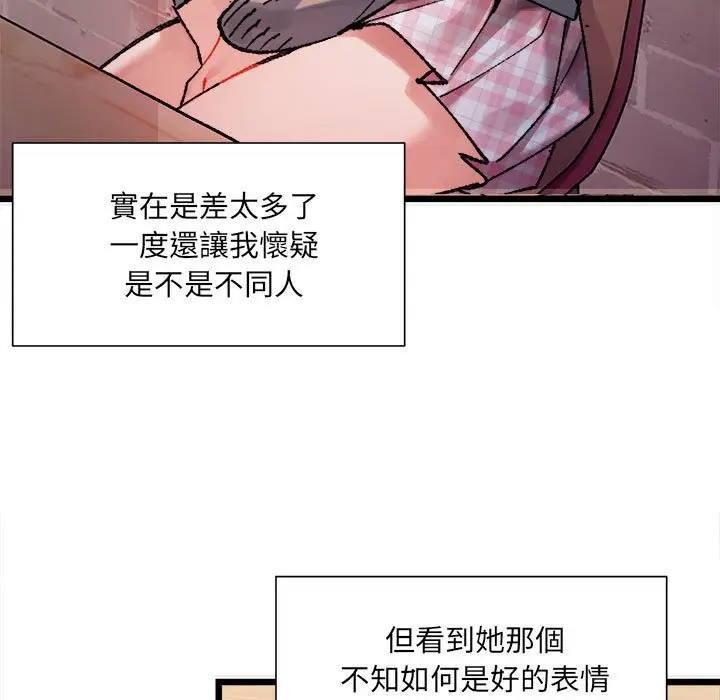漫画《超微妙关系》第2话第5张图