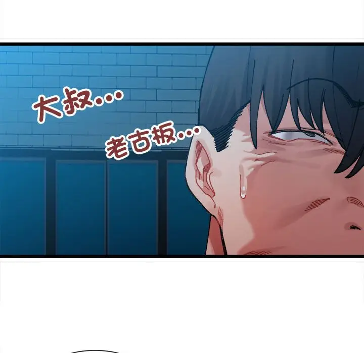 漫画《超微妙关系》第2话第50张图